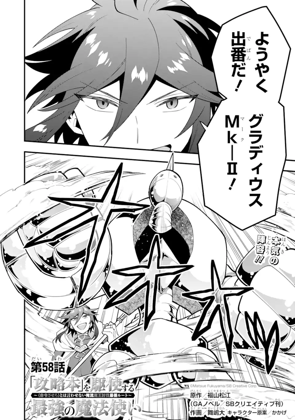 「攻略本」を駆使する最強の魔法使い ～＜命令させろ＞とは言わせない俺流魔王討伐最善ルート～ 第58話 - 2