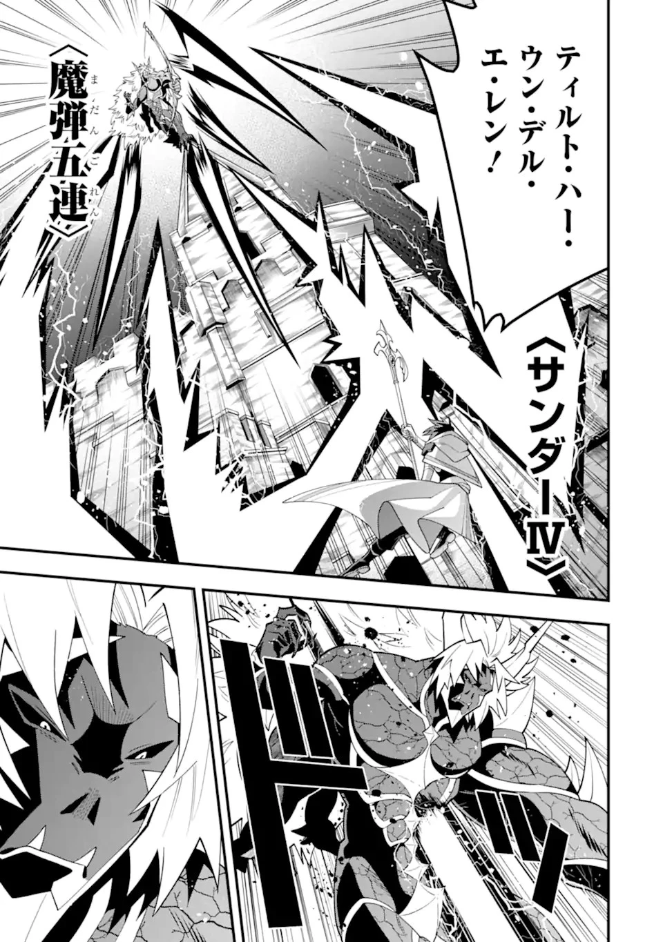 「攻略本」を駆使する最強の魔法使い ～＜命令させろ＞とは言わせない俺流魔王討伐最善ルート～ 第58話 - 3