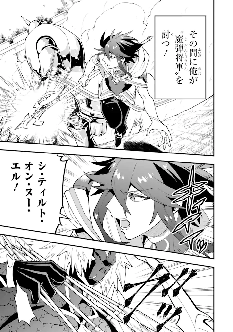 「攻略本」を駆使する最強の魔法使い ～＜命令させろ＞とは言わせない俺流魔王討伐最善ルート～ 第58話 - 5