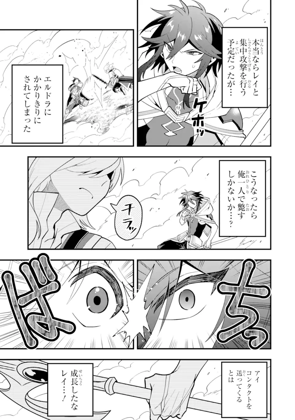 「攻略本」を駆使する最強の魔法使い ～＜命令させろ＞とは言わせない俺流魔王討伐最善ルート～ 第58話 - 7