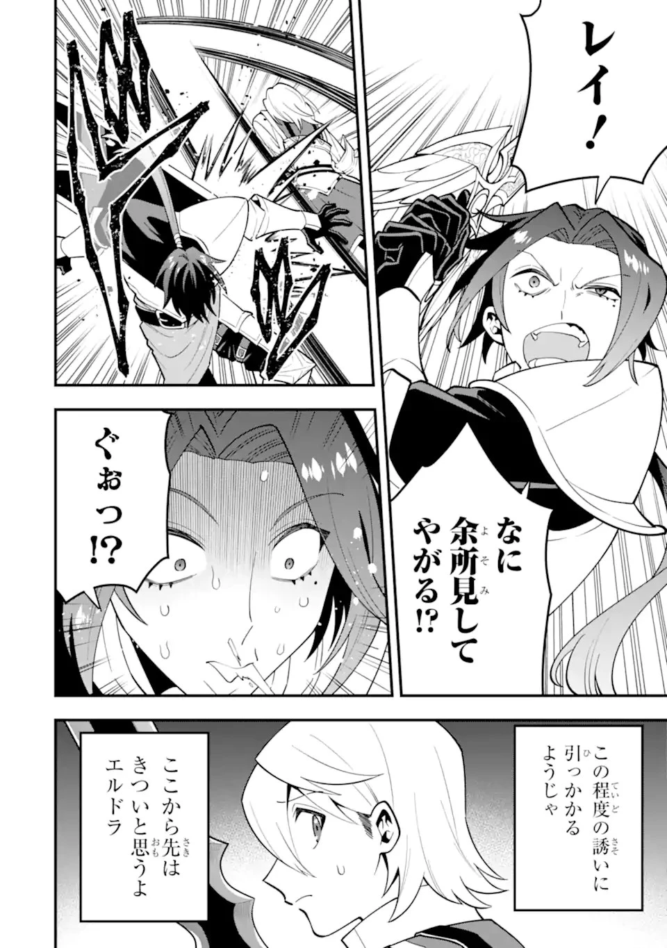 「攻略本」を駆使する最強の魔法使い ～＜命令させろ＞とは言わせない俺流魔王討伐最善ルート～ 第58話 - 8
