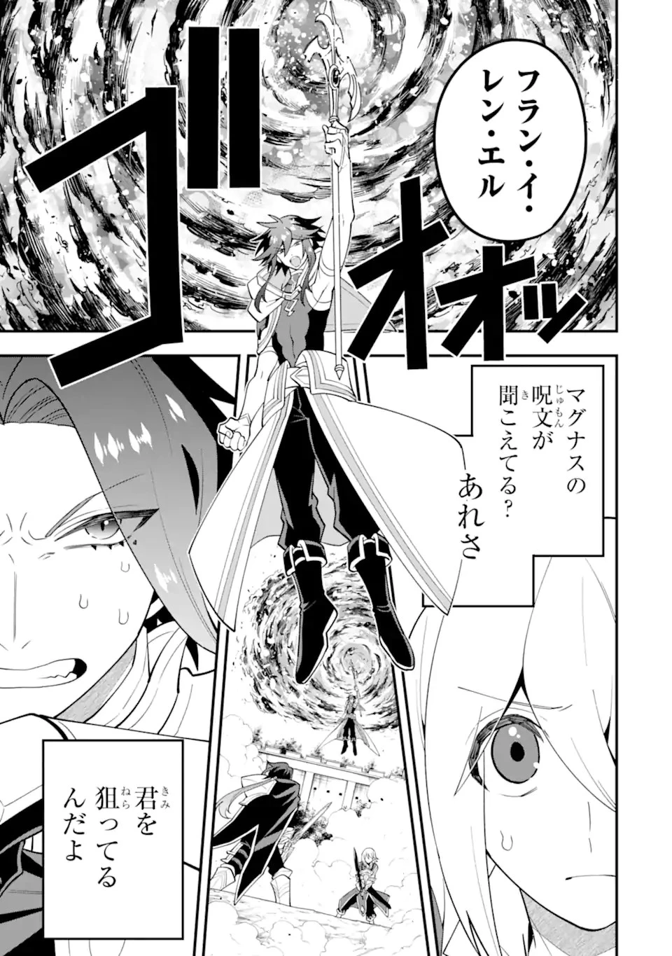 「攻略本」を駆使する最強の魔法使い ～＜命令させろ＞とは言わせない俺流魔王討伐最善ルート～ 第58話 - 9