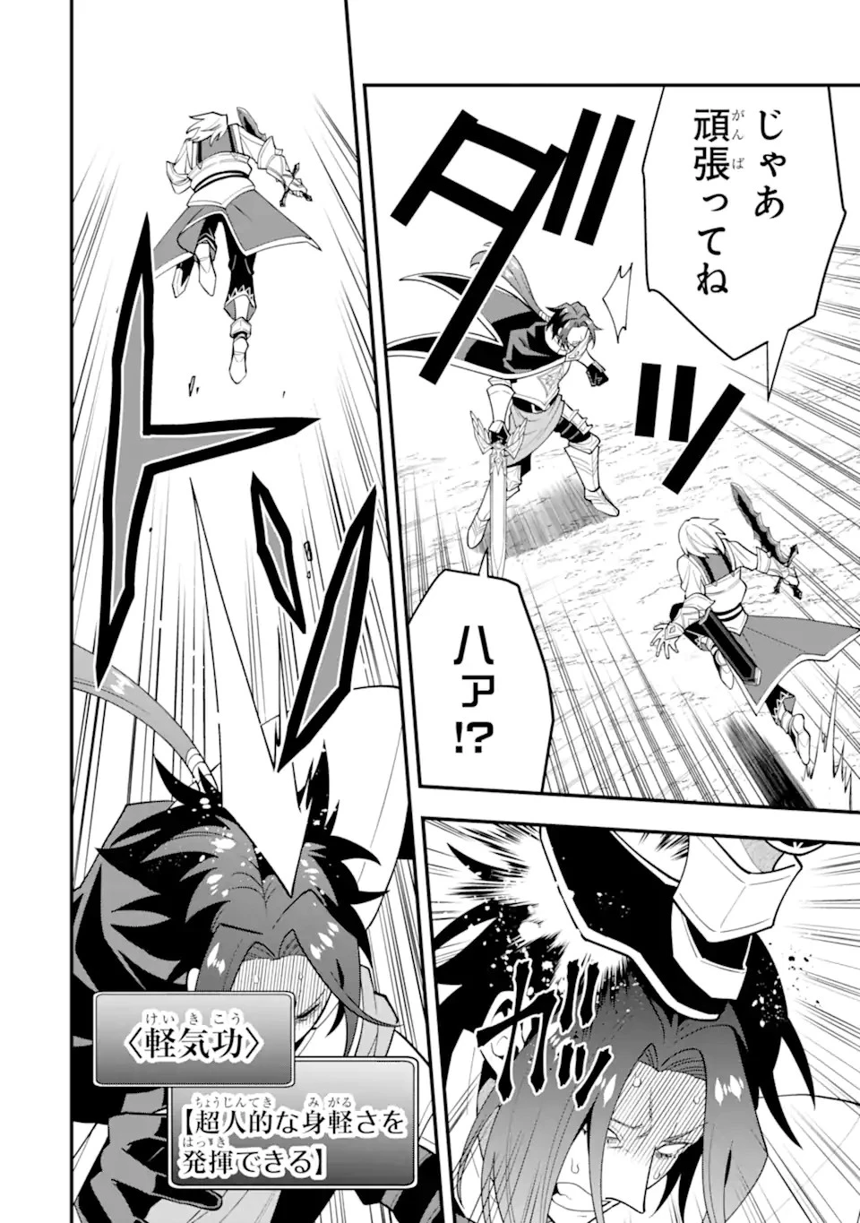 「攻略本」を駆使する最強の魔法使い ～＜命令させろ＞とは言わせない俺流魔王討伐最善ルート～ 第58話 - 10