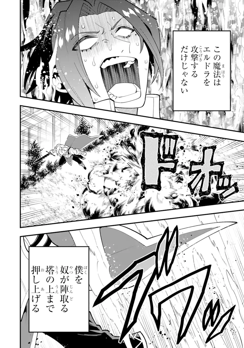 「攻略本」を駆使する最強の魔法使い ～＜命令させろ＞とは言わせない俺流魔王討伐最善ルート～ 第58話 - 12