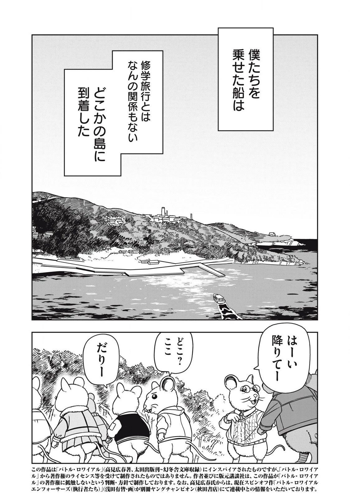 ねずみロワイアル 第1話 - 2