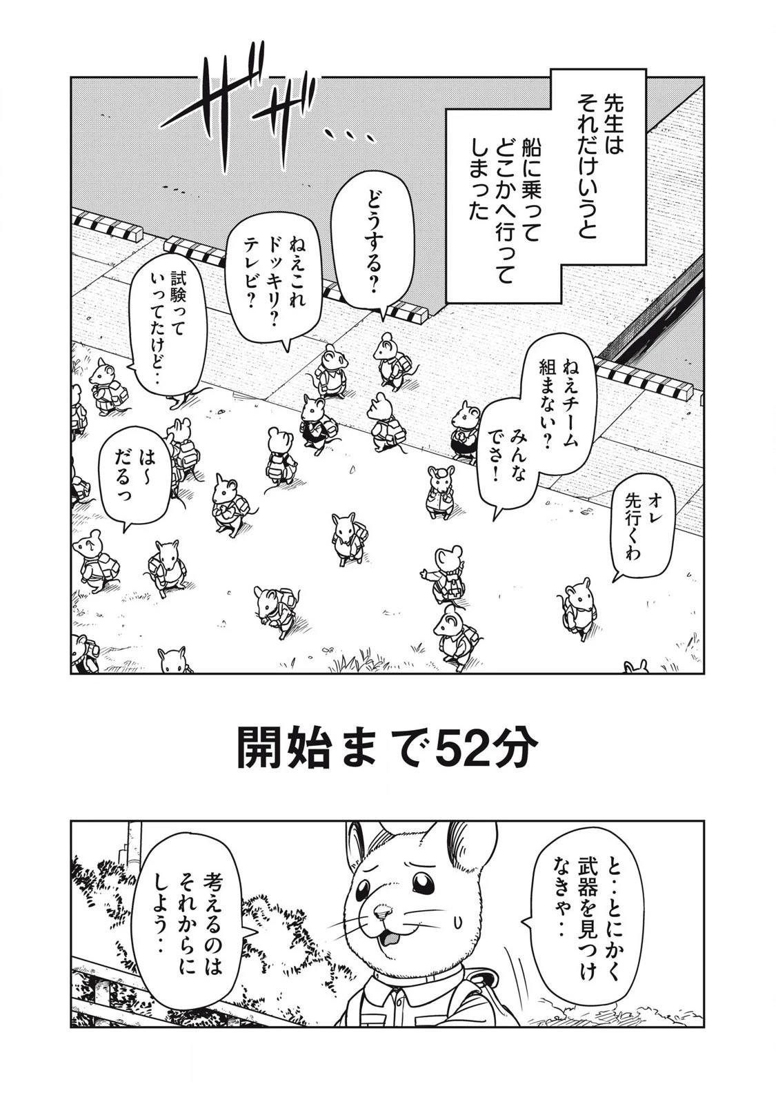 ねずみロワイアル 第1話 - 4