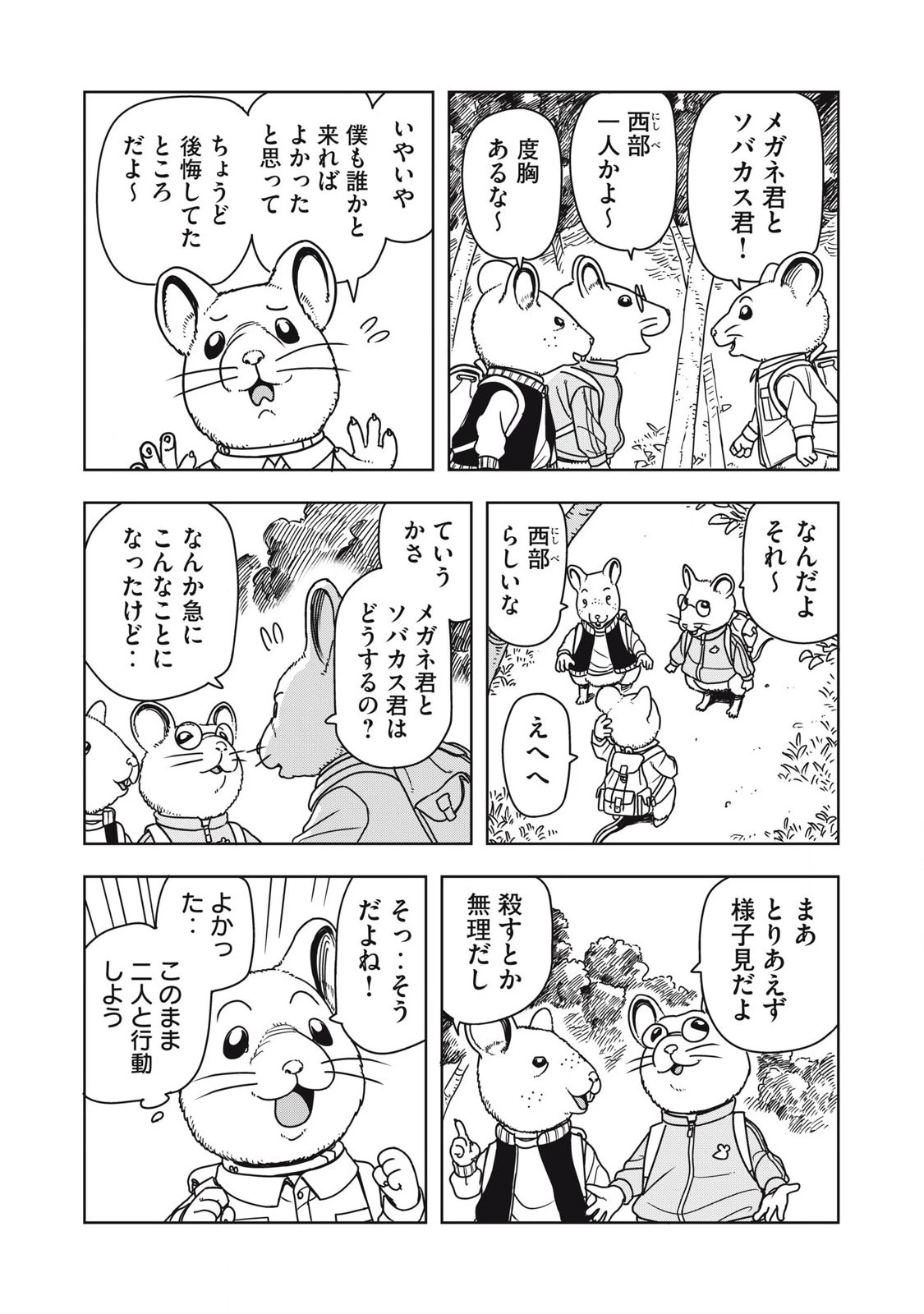 ねずみロワイアル 第1話 - 6