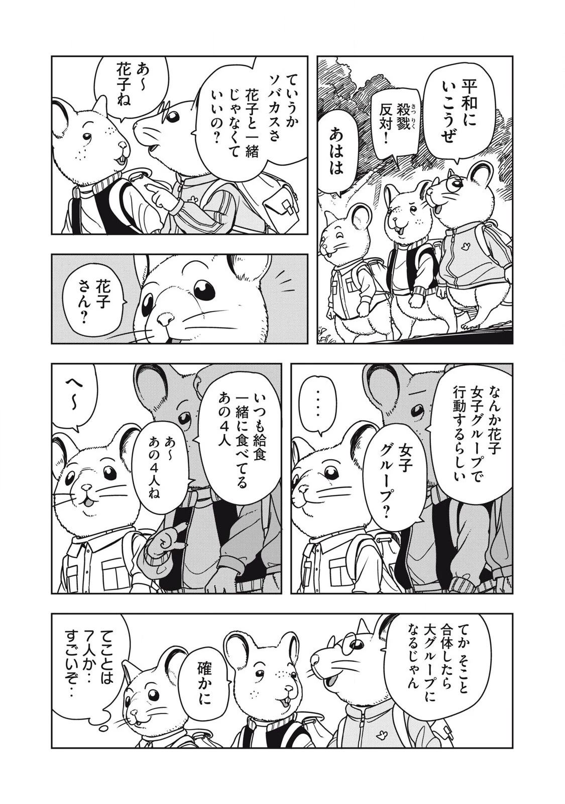 ねずみロワイアル 第1話 - 7