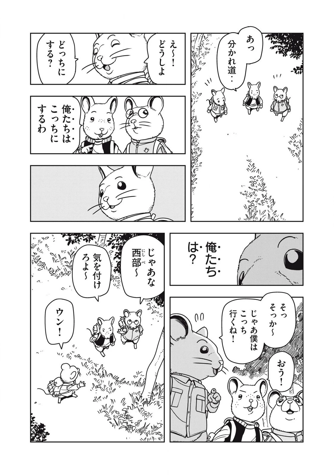 ねずみロワイアル 第1話 - 8