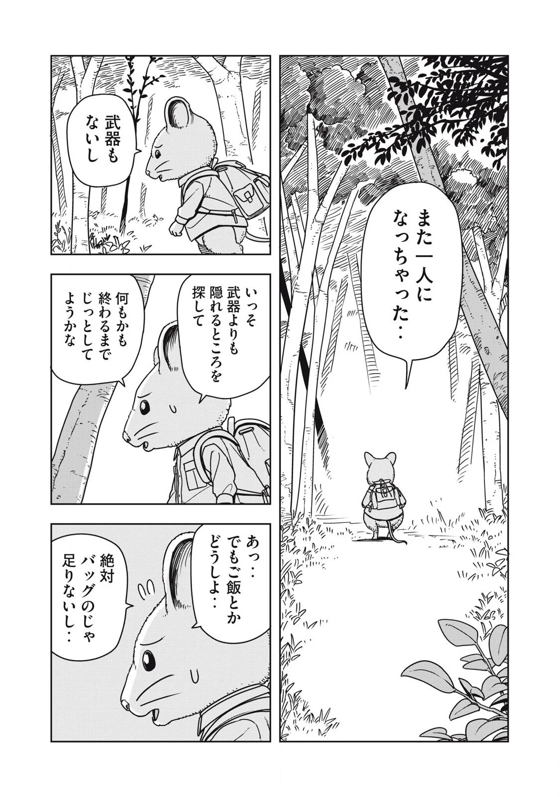 ねずみロワイアル 第1話 - 9