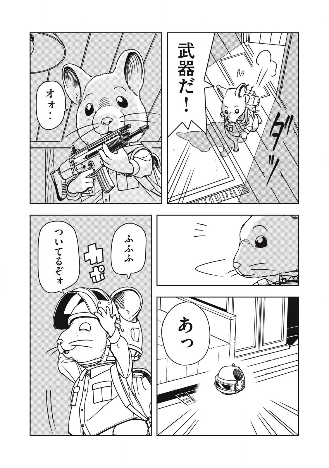 ねずみロワイアル 第1話 - 11