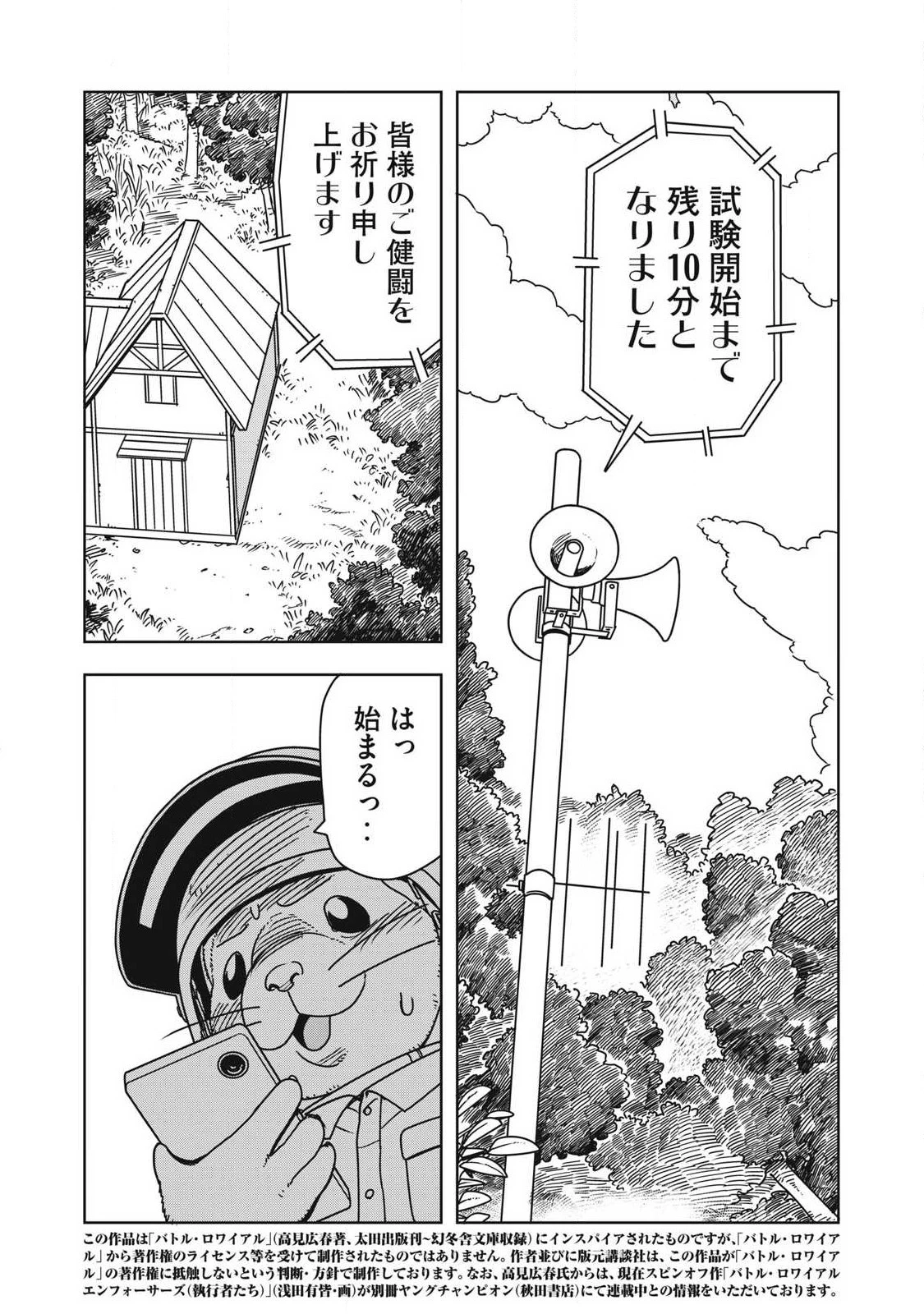 ねずみロワイアル 第2話 - 1