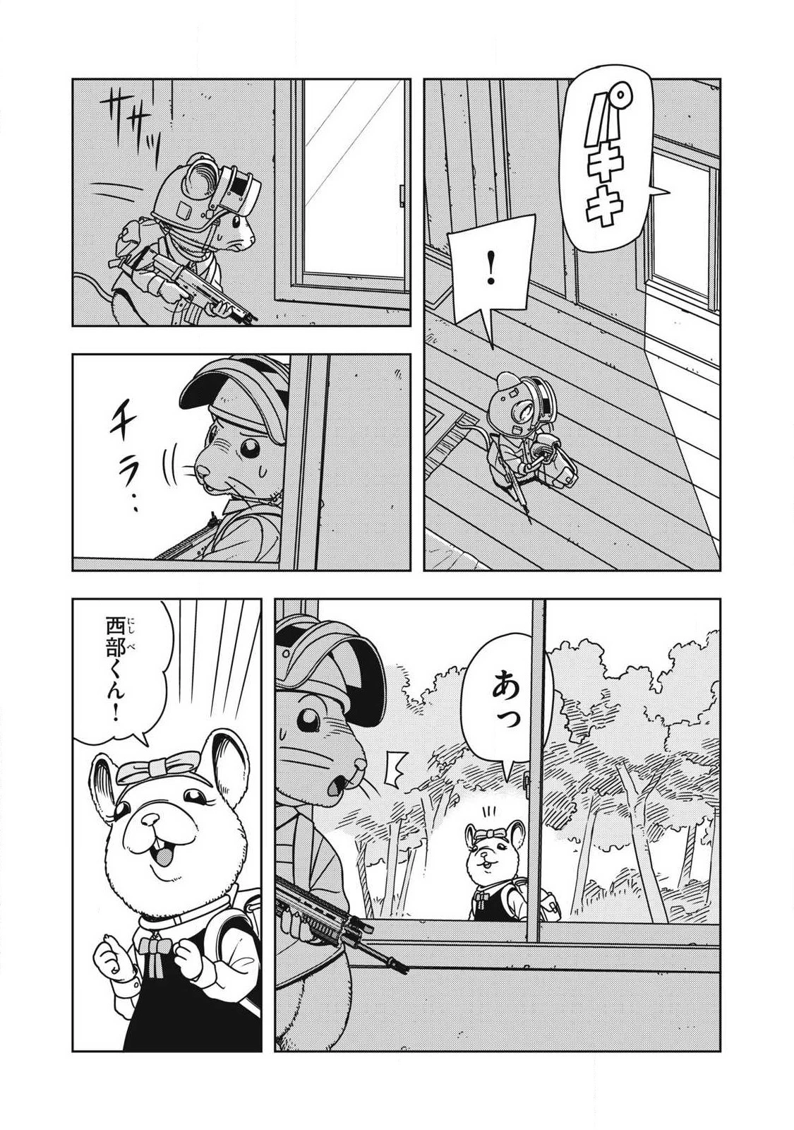 ねずみロワイアル 第2話 - 2