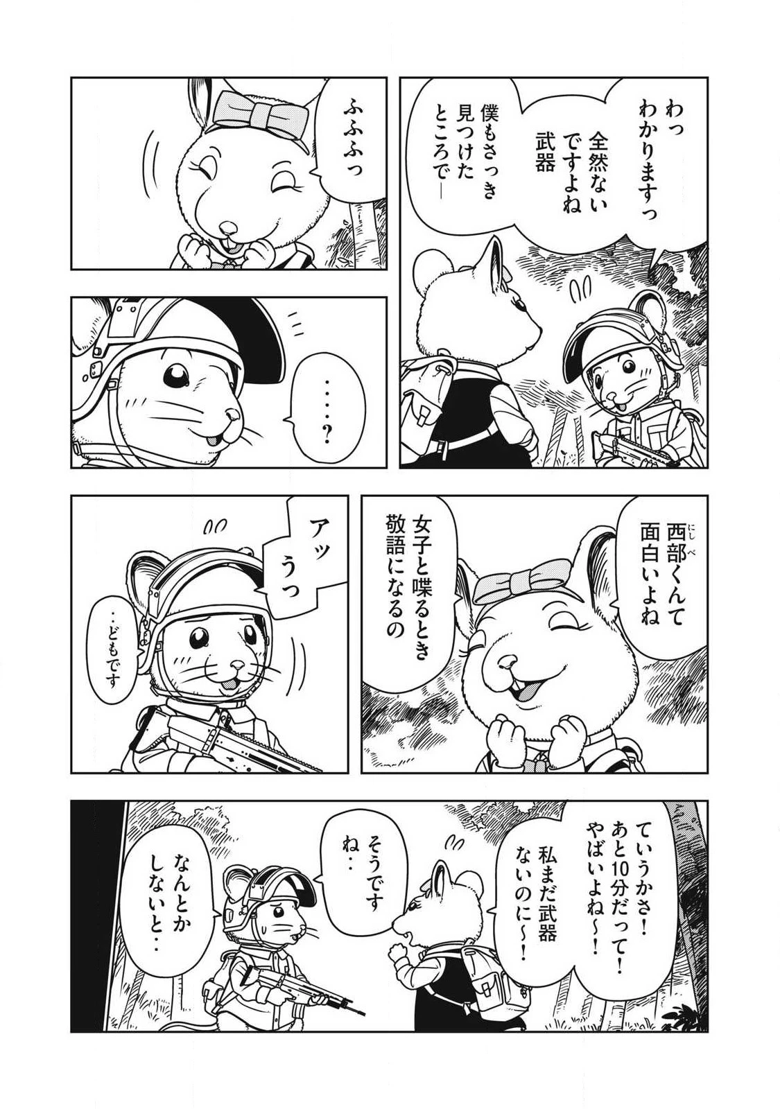 ねずみロワイアル 第2話 - 4