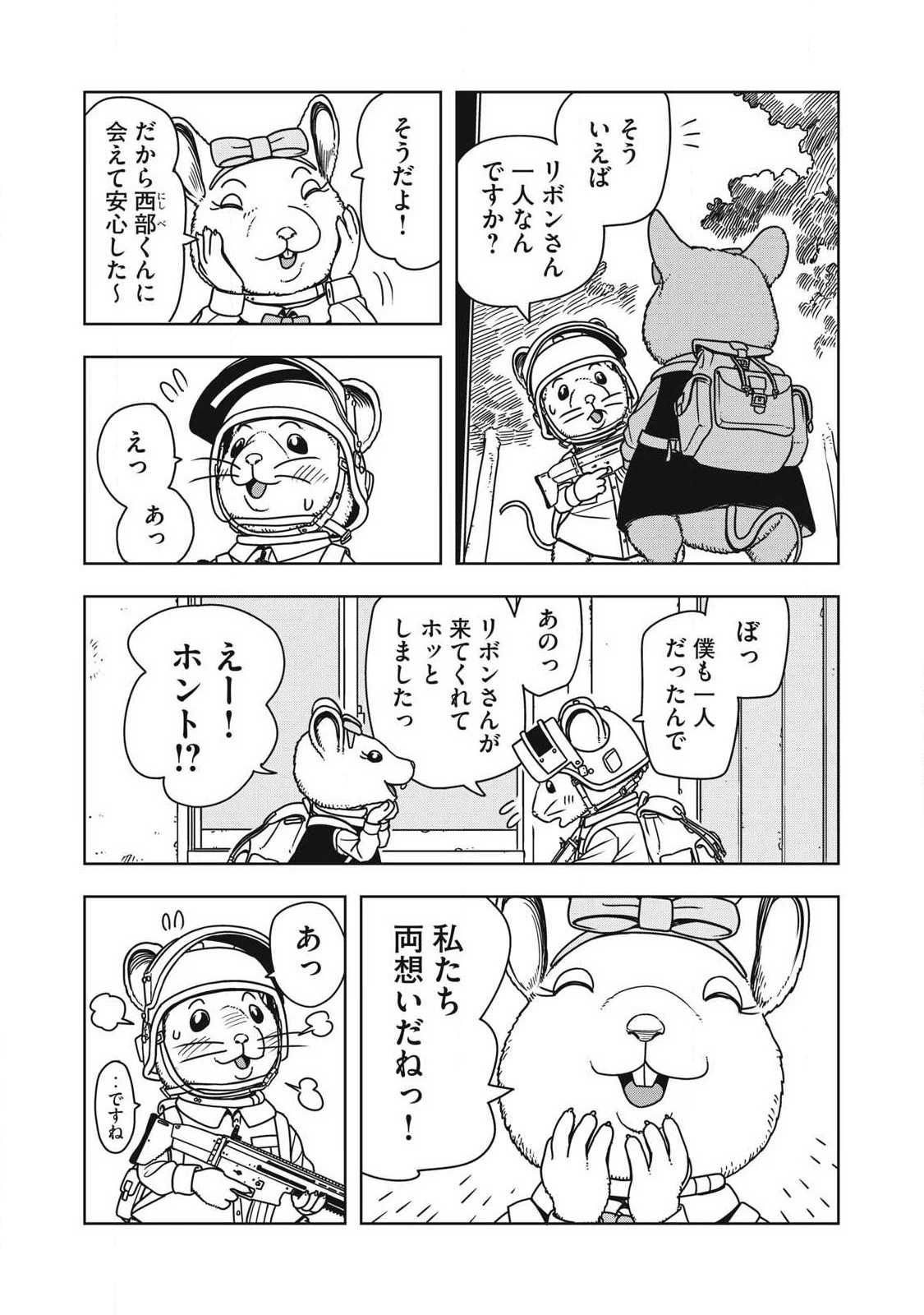 ねずみロワイアル 第2話 - 5