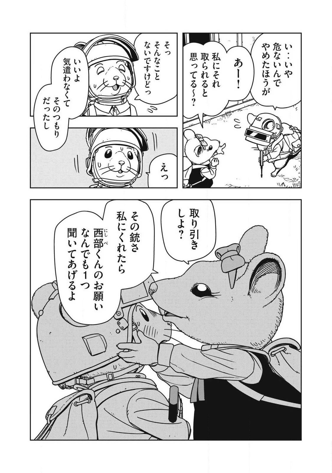 ねずみロワイアル 第2話 - 8