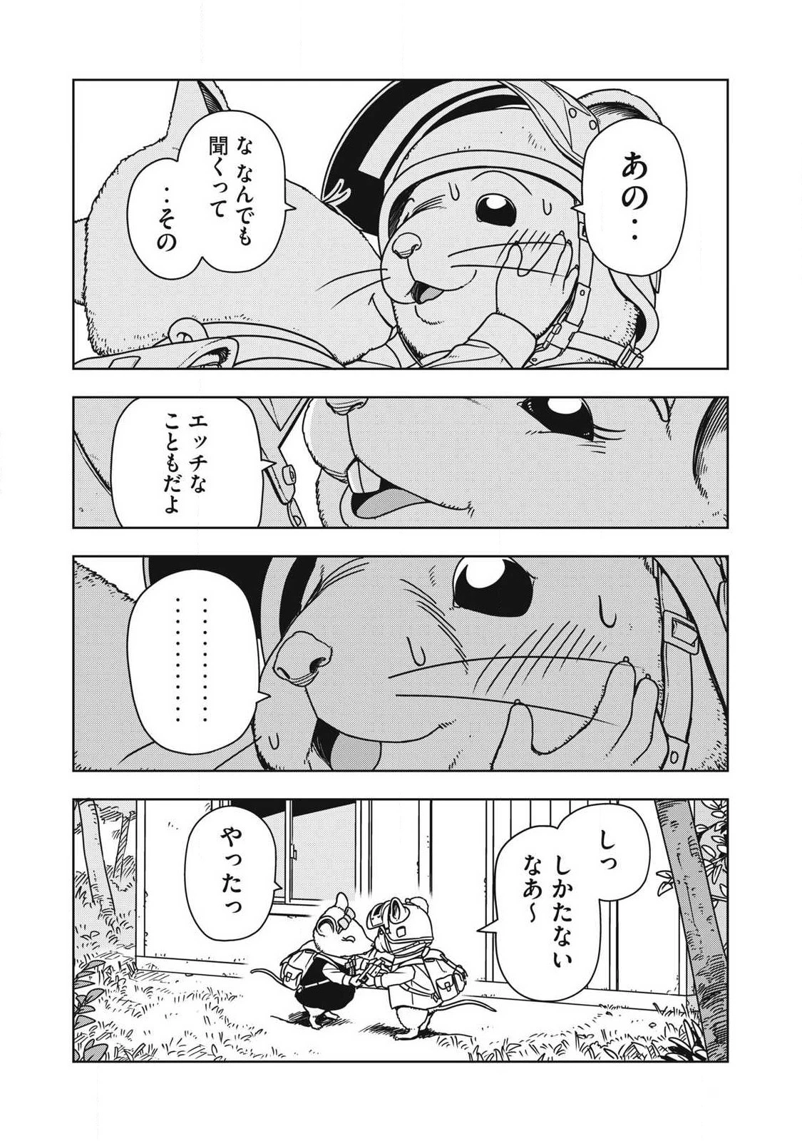 ねずみロワイアル 第2話 - 9