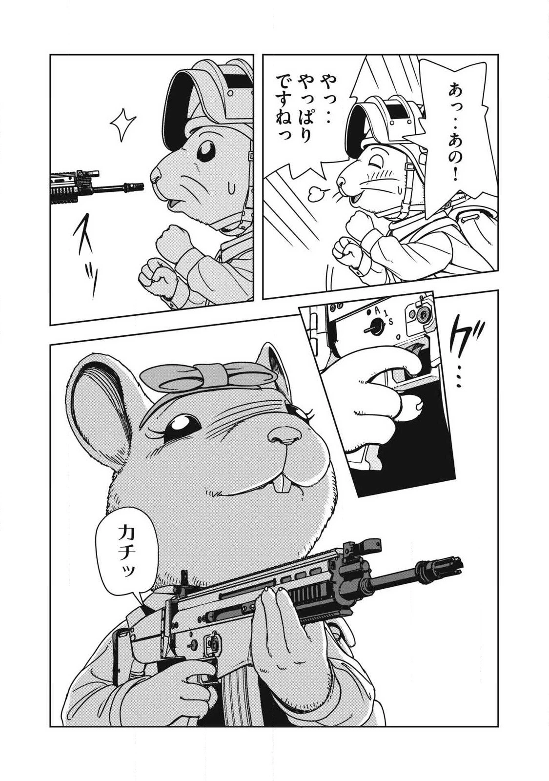 ねずみロワイアル 第2話 - 11