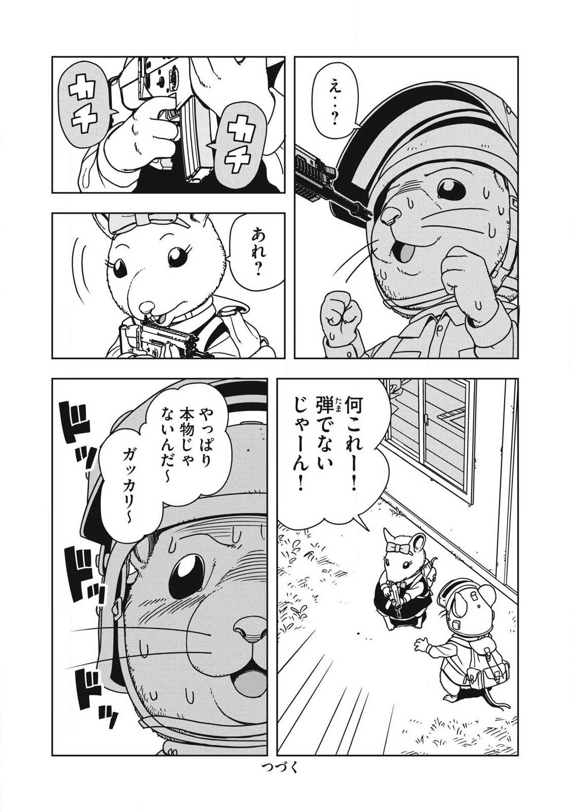 ねずみロワイアル 第2話 - 12