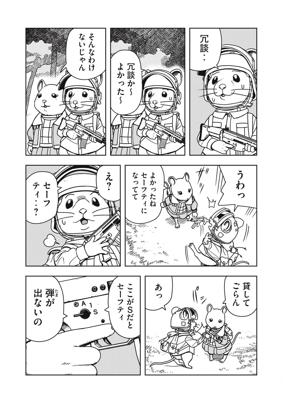 ねずみロワイアル 第3話 - 2