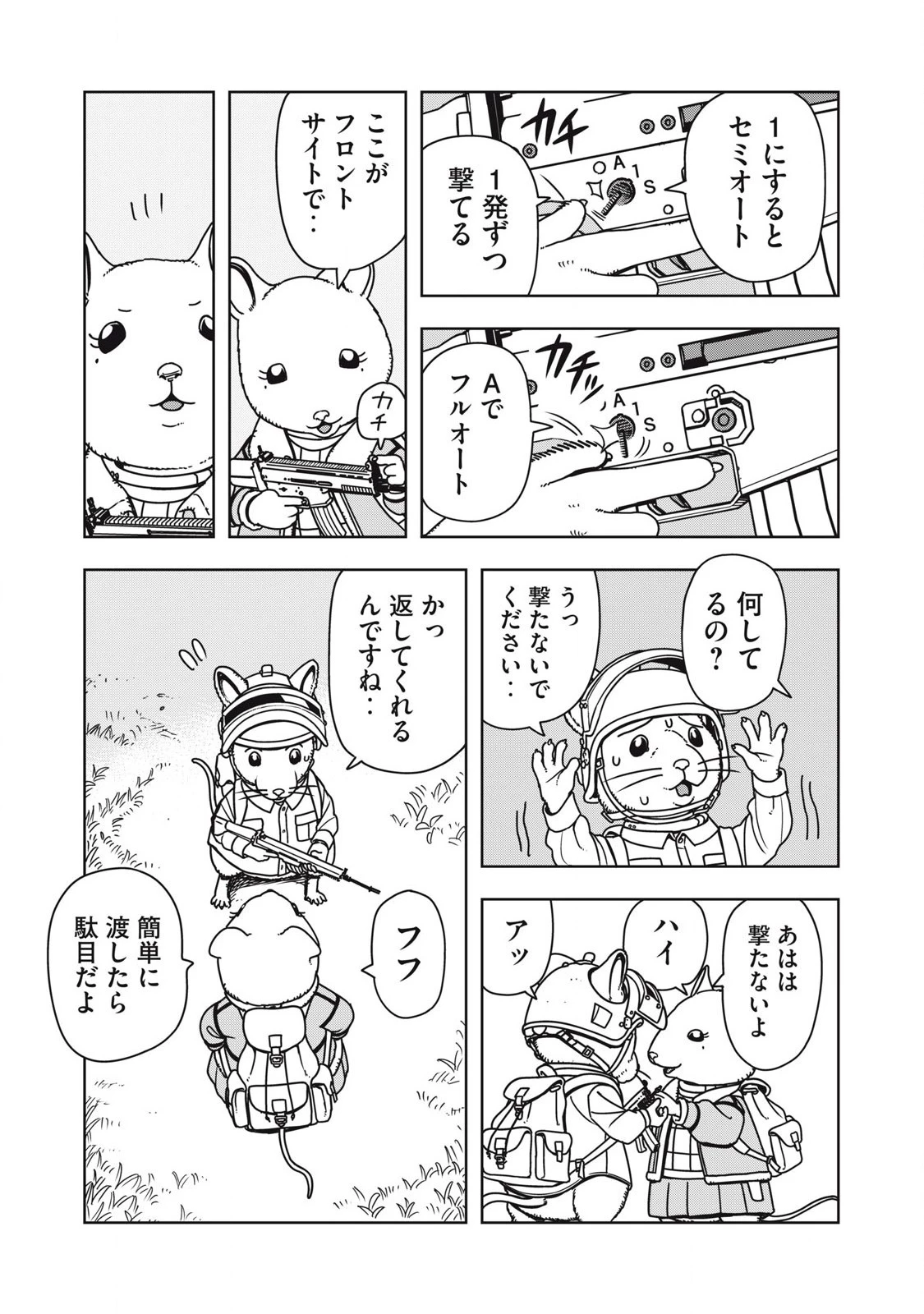 ねずみロワイアル 第3話 - 3