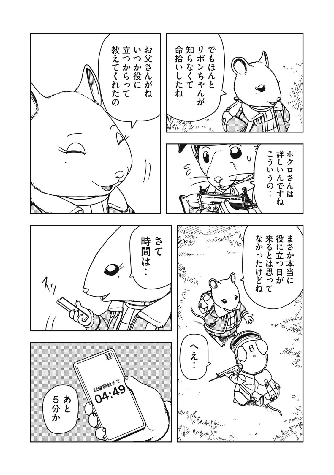 ねずみロワイアル 第3話 - 4