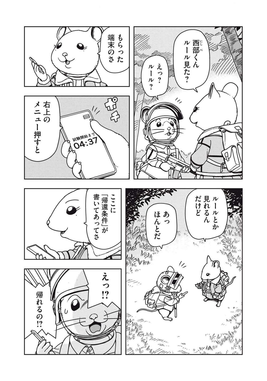 ねずみロワイアル 第3話 - 5