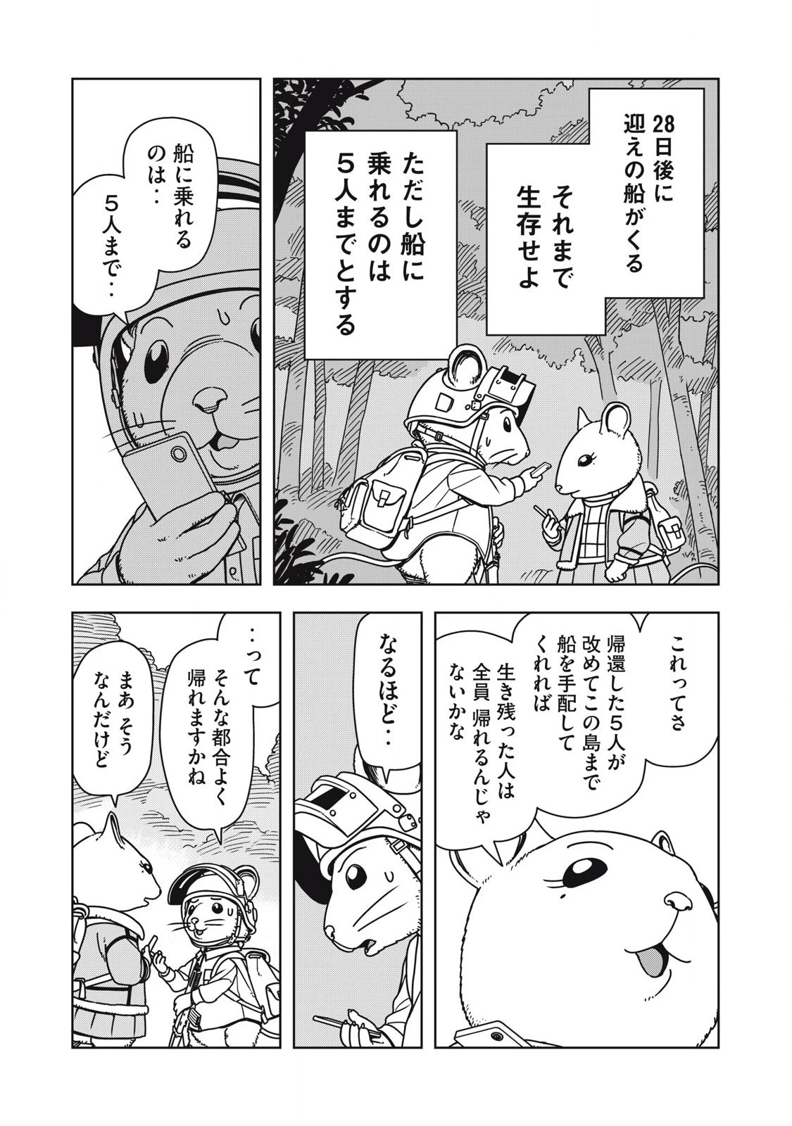 ねずみロワイアル 第3話 - 6