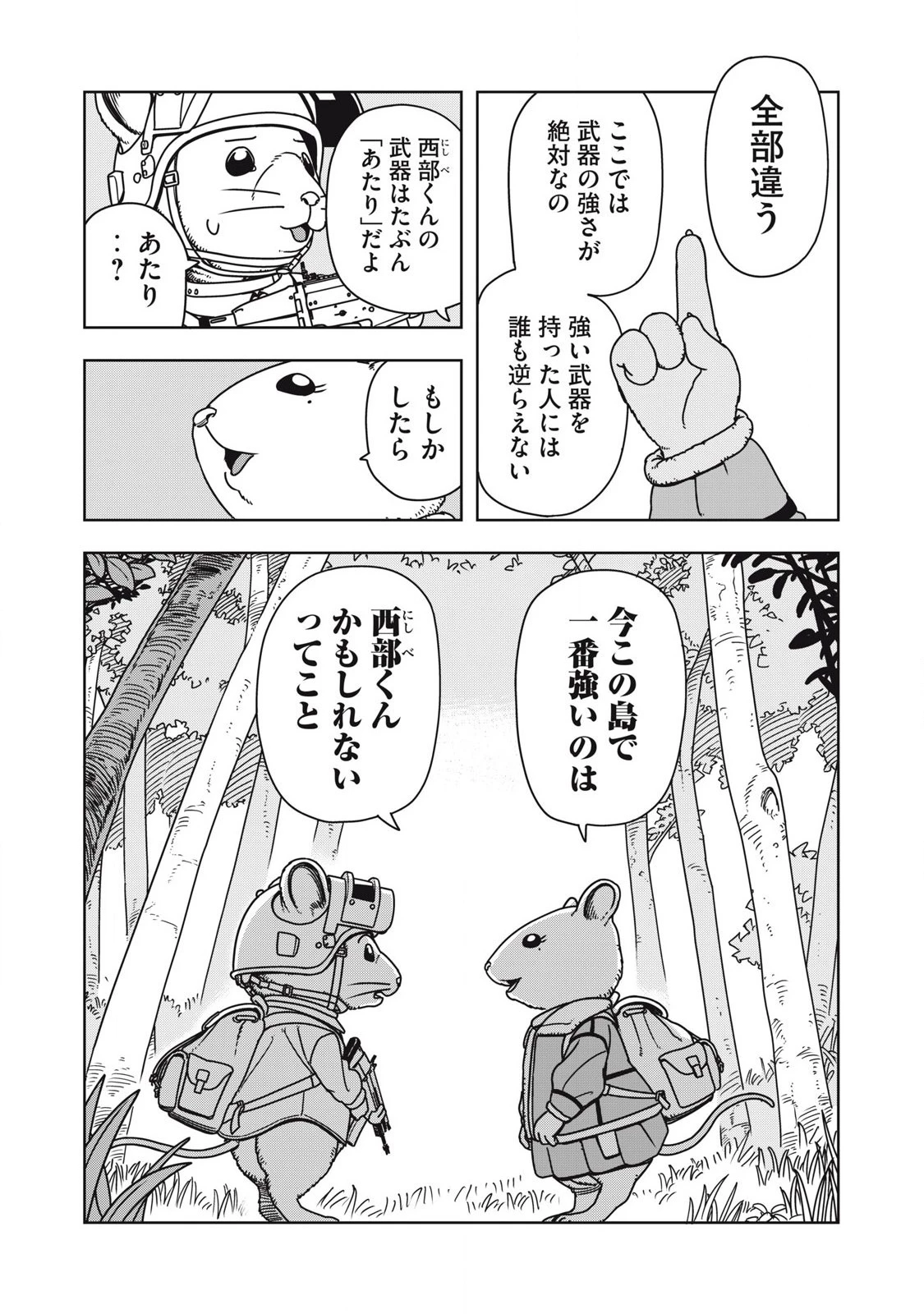 ねずみロワイアル 第3話 - 8