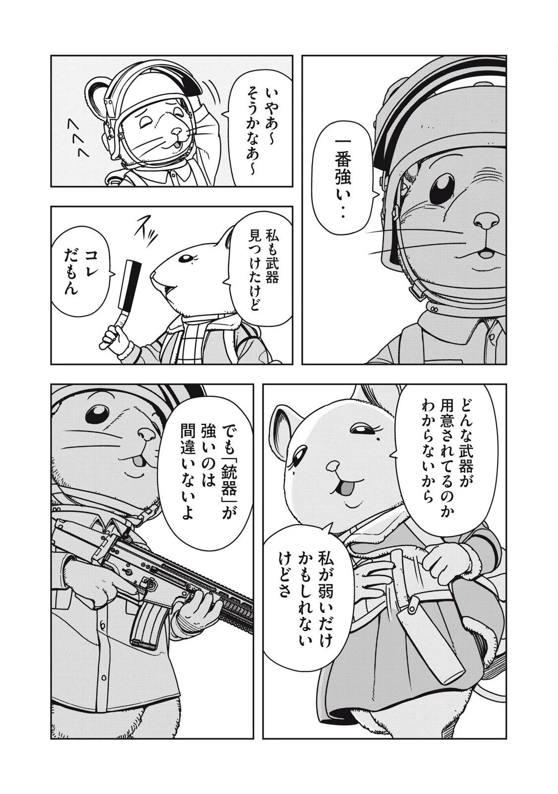 ねずみロワイアル 第3話 - 9