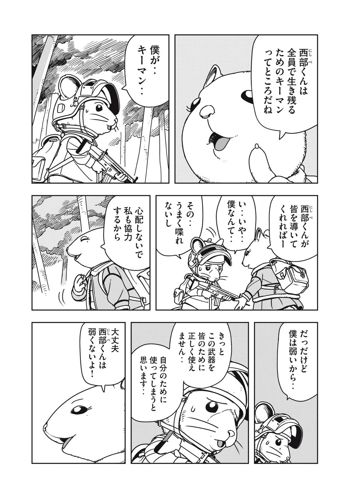 ねずみロワイアル 第3話 - 10