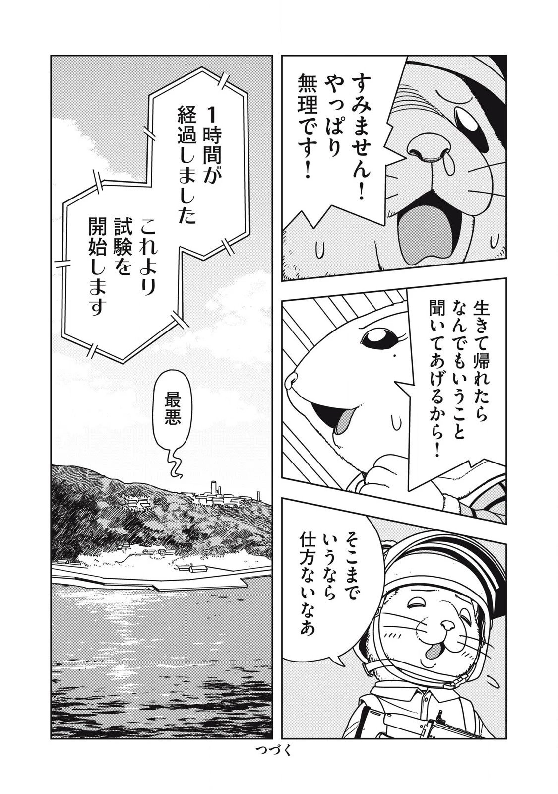 ねずみロワイアル 第3話 - 12