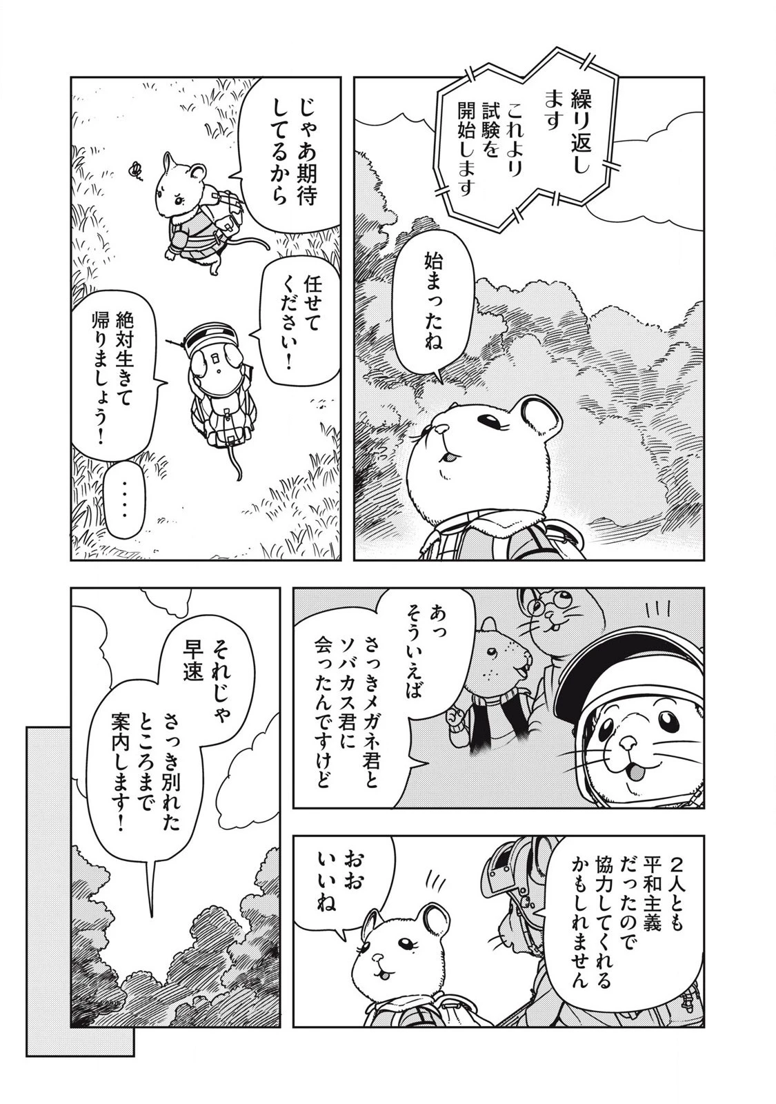 ねずみロワイアル 第4話 - 1