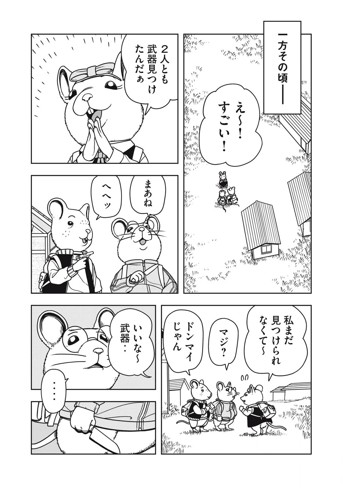 ねずみロワイアル 第4話 - 2