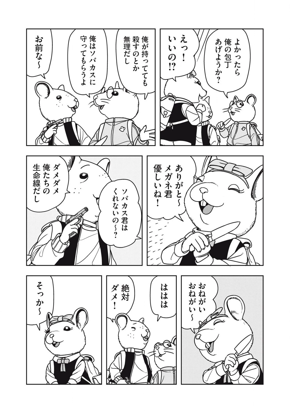 ねずみロワイアル 第4話 - 3