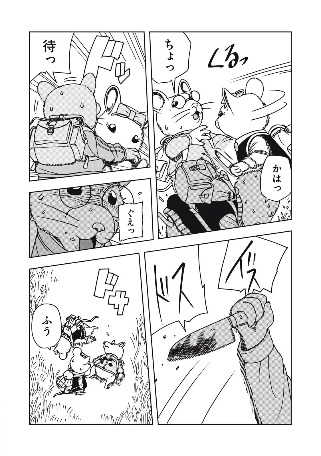 ねずみロワイアル 第4話 - 5