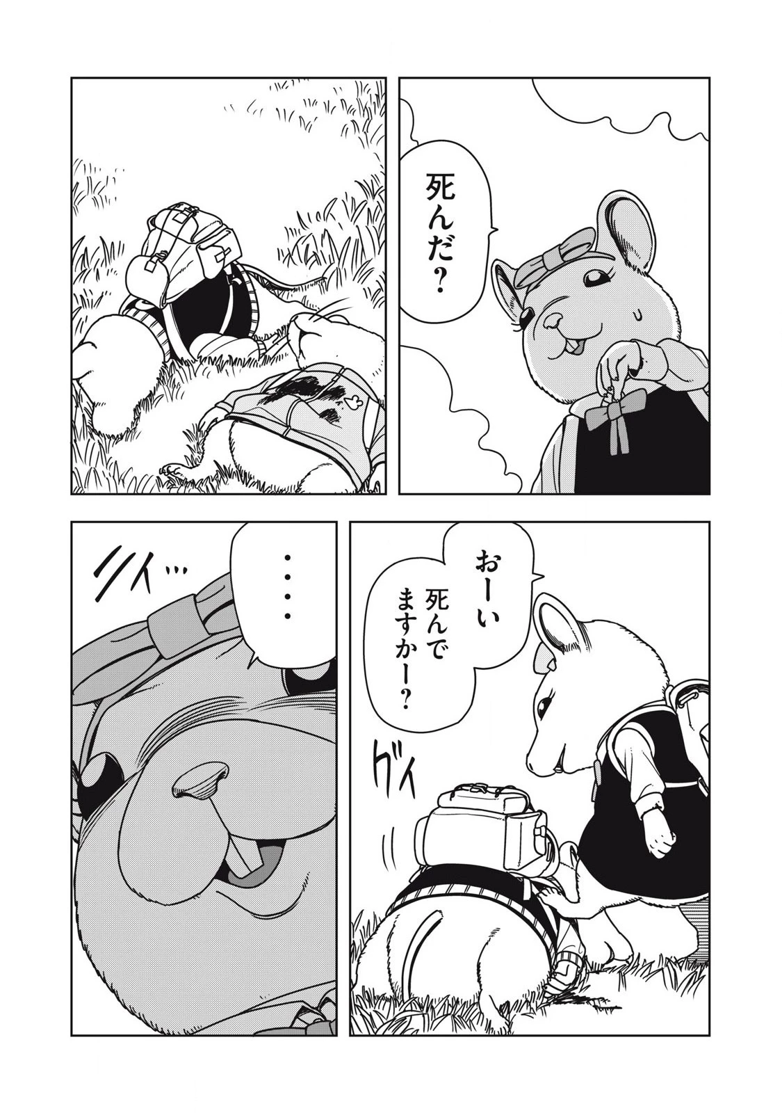 ねずみロワイアル 第4話 - 6