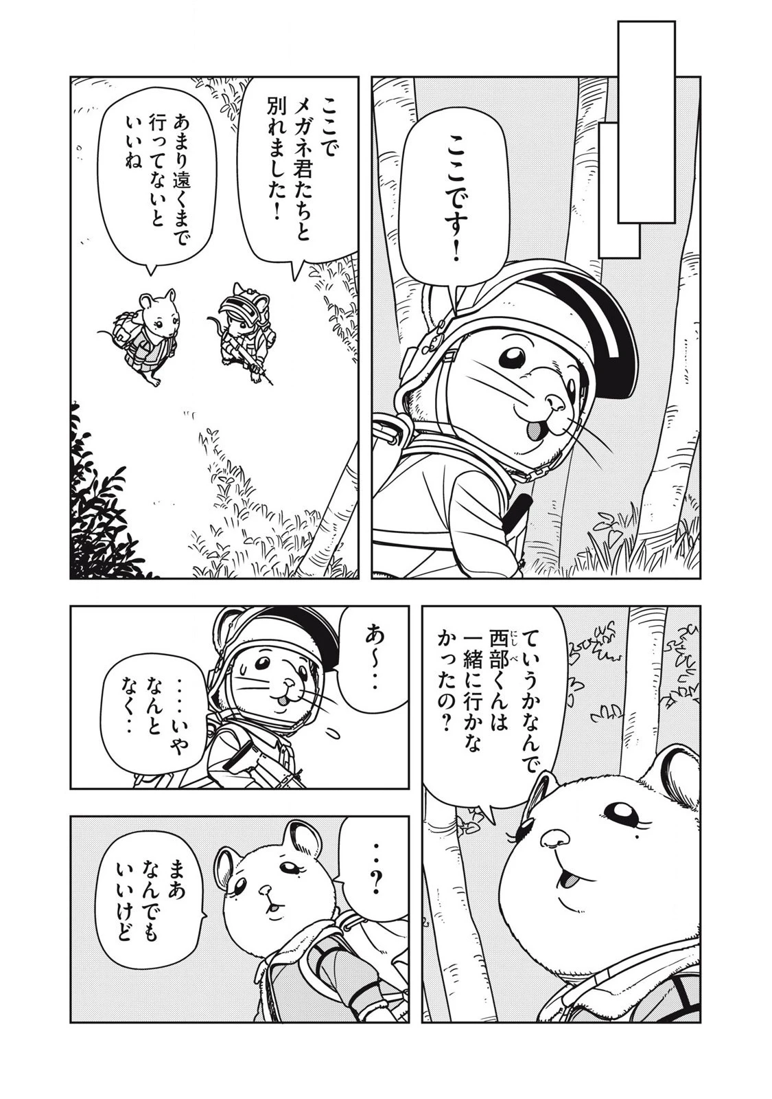 ねずみロワイアル 第4話 - 8