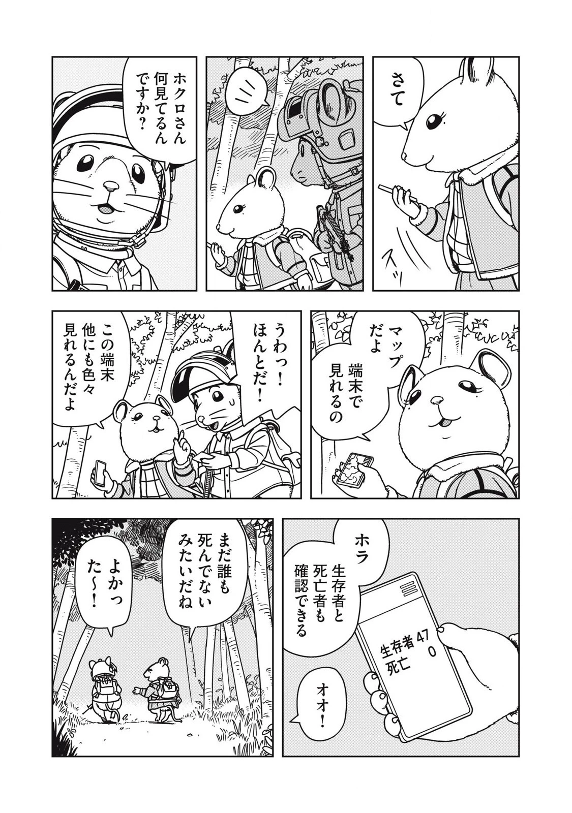 ねずみロワイアル 第4話 - 9