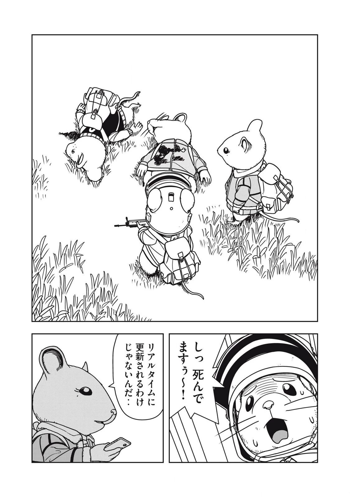 ねずみロワイアル 第4話 - 10