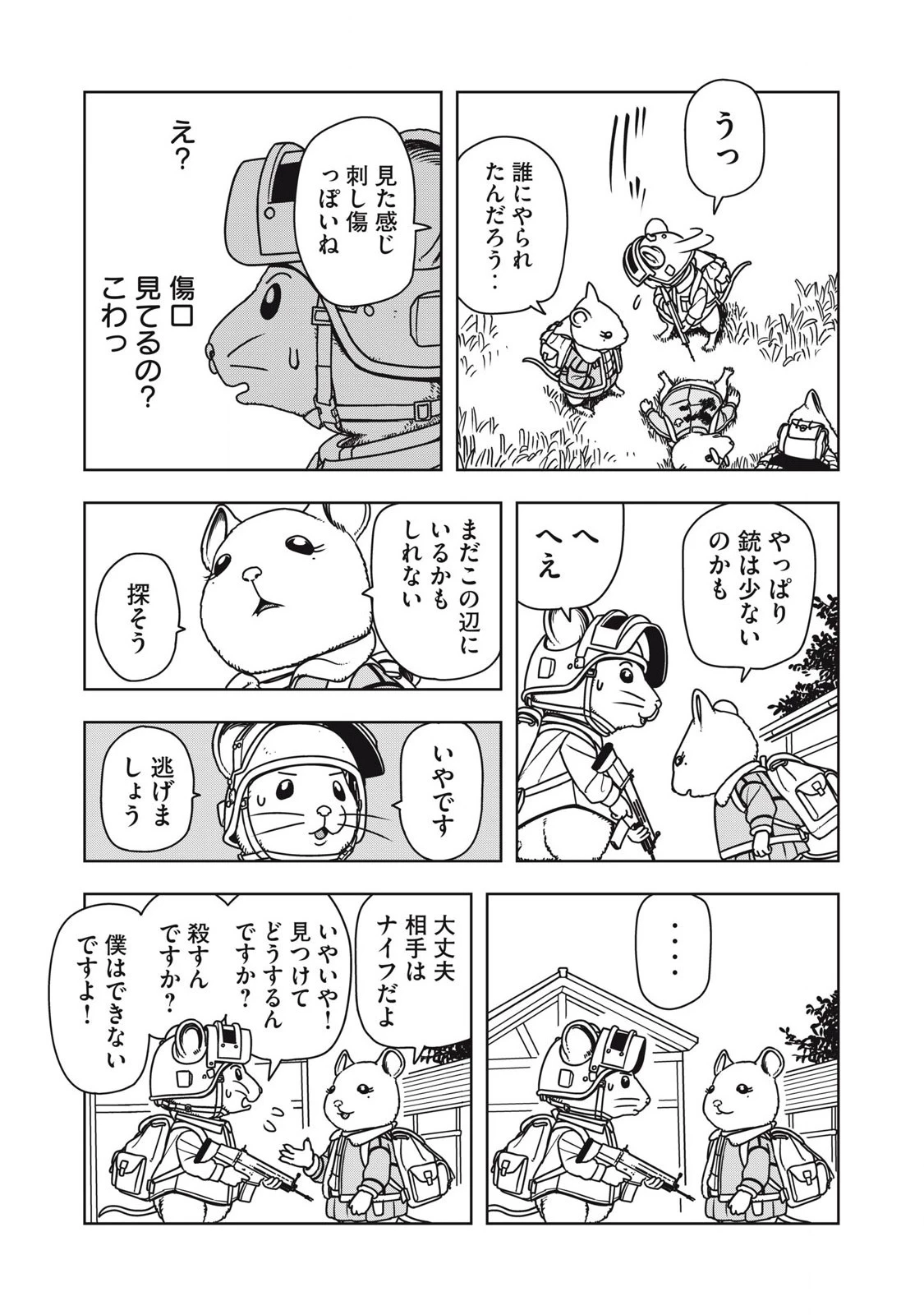 ねずみロワイアル 第4話 - 11