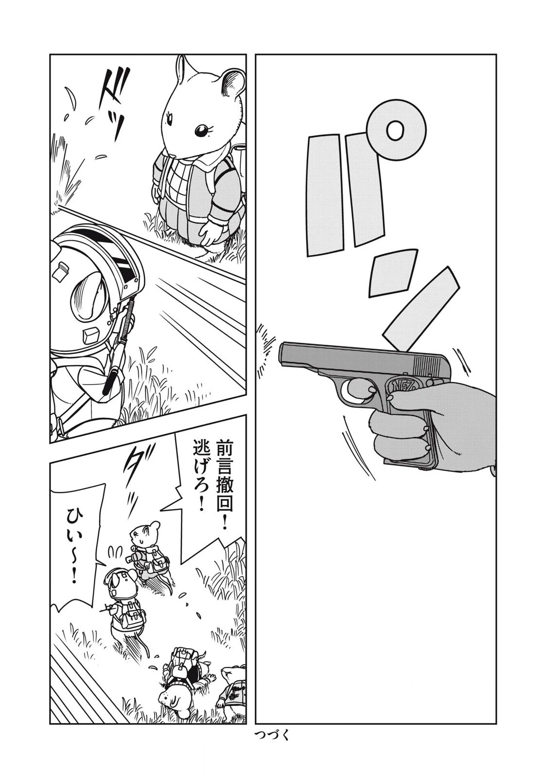 ねずみロワイアル 第4話 - 12