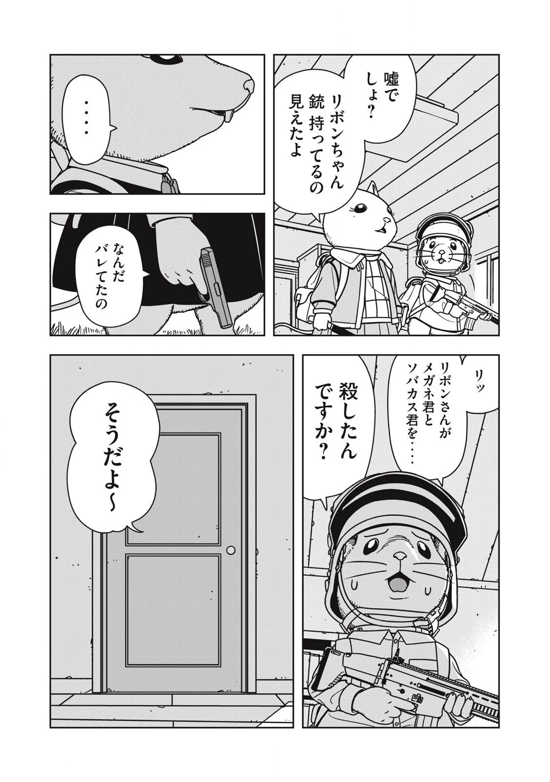 ねずみロワイアル 第5話 - 4