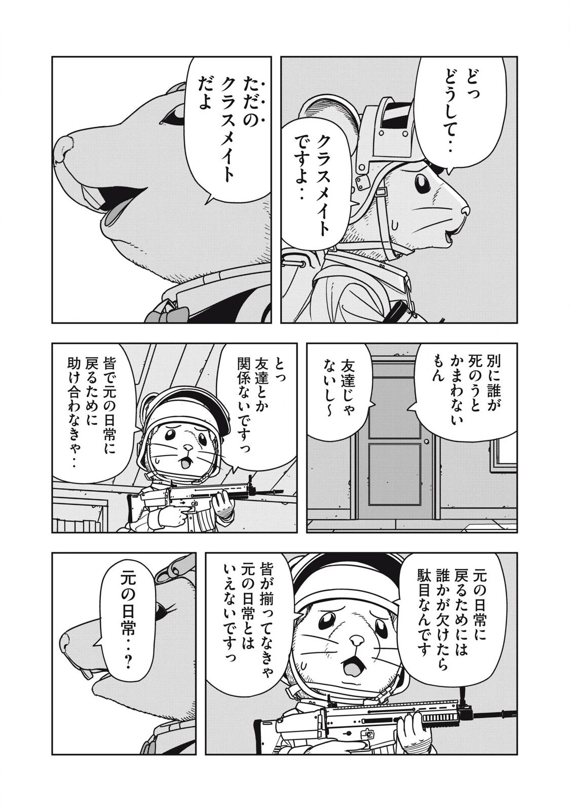 ねずみロワイアル 第5話 - 5