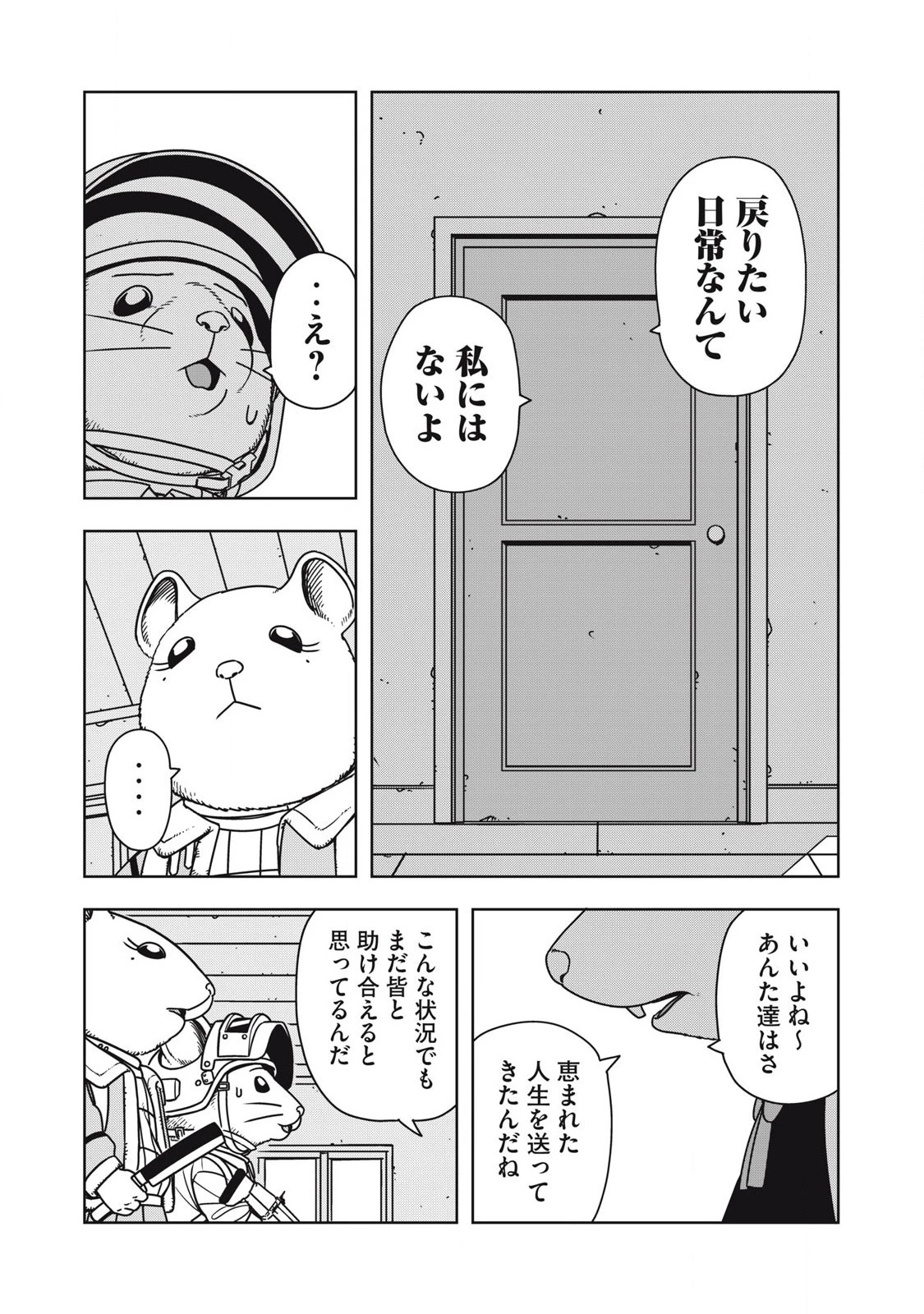 ねずみロワイアル 第5話 - 6