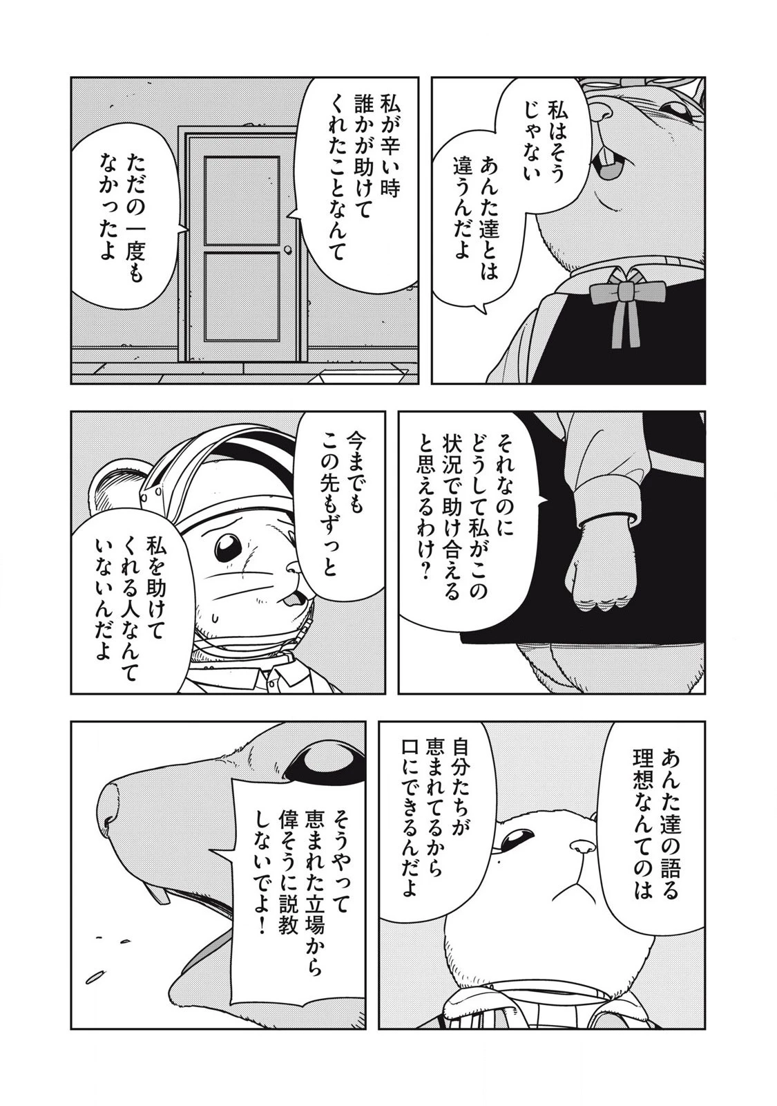 ねずみロワイアル 第5話 - 7