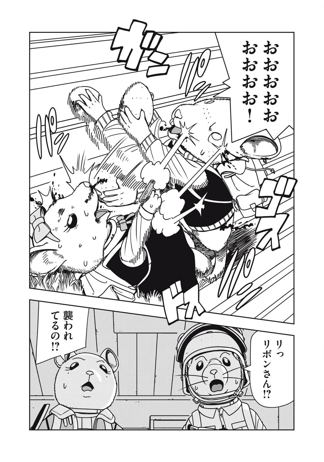 ねずみロワイアル 第5話 - 10