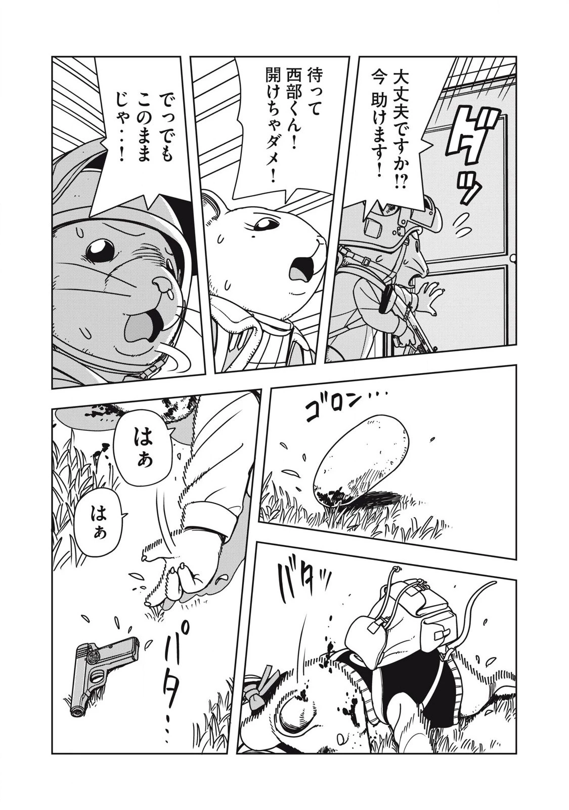 ねずみロワイアル 第5話 - 11