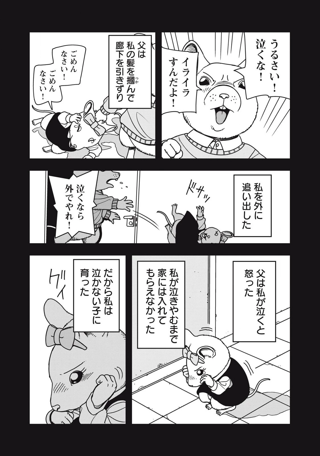 ねずみロワイアル 第6話 - 2