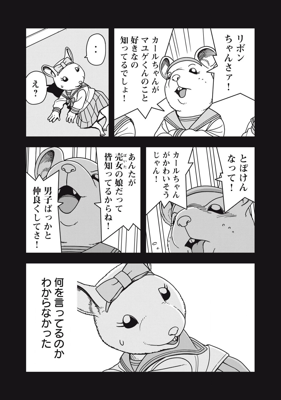 ねずみロワイアル 第6話 - 5